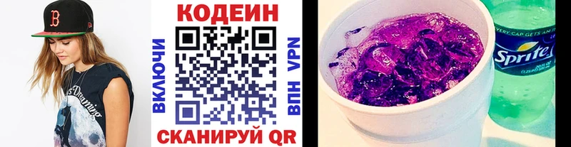 Кодеин Purple Drank  Купить  Курск 