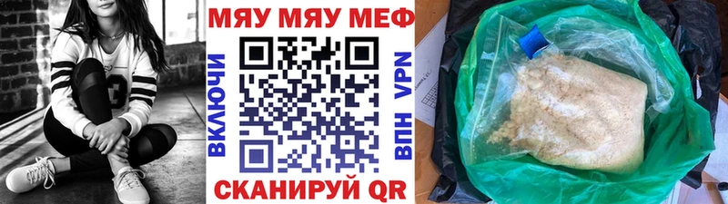 МЯУ-МЯУ VHQ Купить Курск